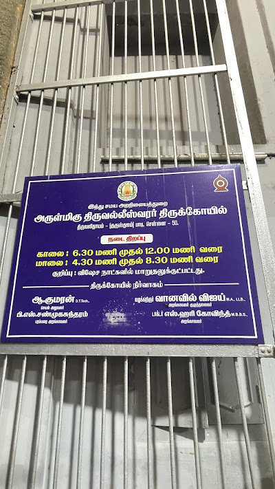 திருவல்லீஸ்வரர் - Lord Shiva Temple in Padi
