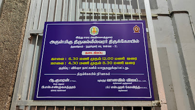 திருவல்லீஸ்வரர் - பாடி சிவன் கோவில் சென்னை